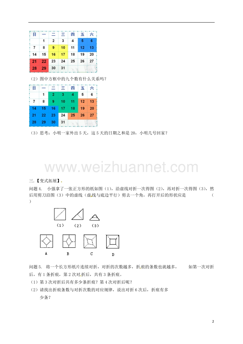 江苏省高邮市车逻镇七年级数学上册 1.2 活动 思考学案（无答案）（新版）苏科版.doc_第2页