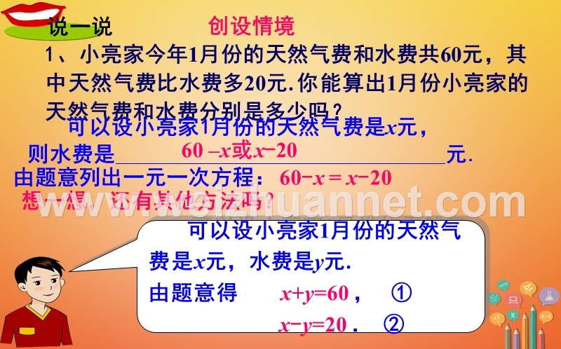 山东省东营市垦利区郝家镇七年级数学下册 1.1 建立二元一次方程组课件 （新版）湘教版.ppt_第2页