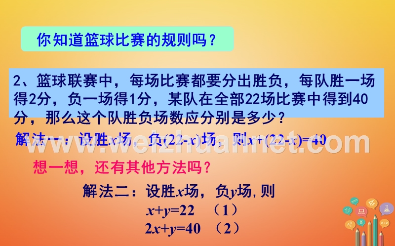 山东省东营市垦利区郝家镇七年级数学下册 1.1 建立二元一次方程组课件 （新版）湘教版.ppt_第3页