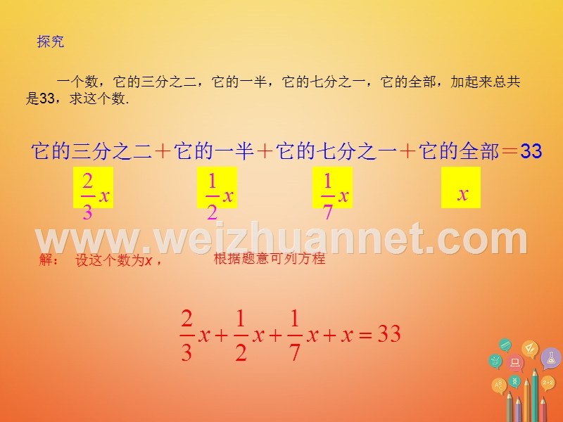 七年级数学上册 3.3 解一元一次方程（二）—去括号与去分母（2）课件 （新版）新人教版.ppt_第3页