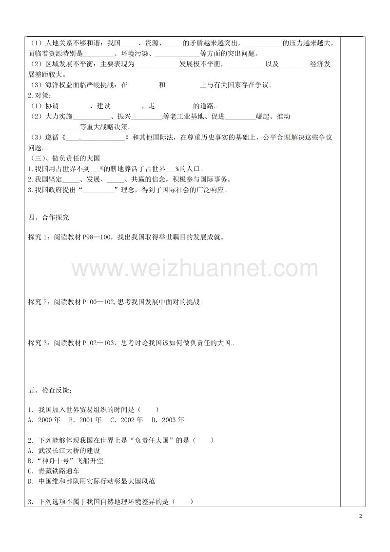 八年级地理下册 第十章《中国在世界中》导学案（无答案）（新版）新人教版.doc_第2页