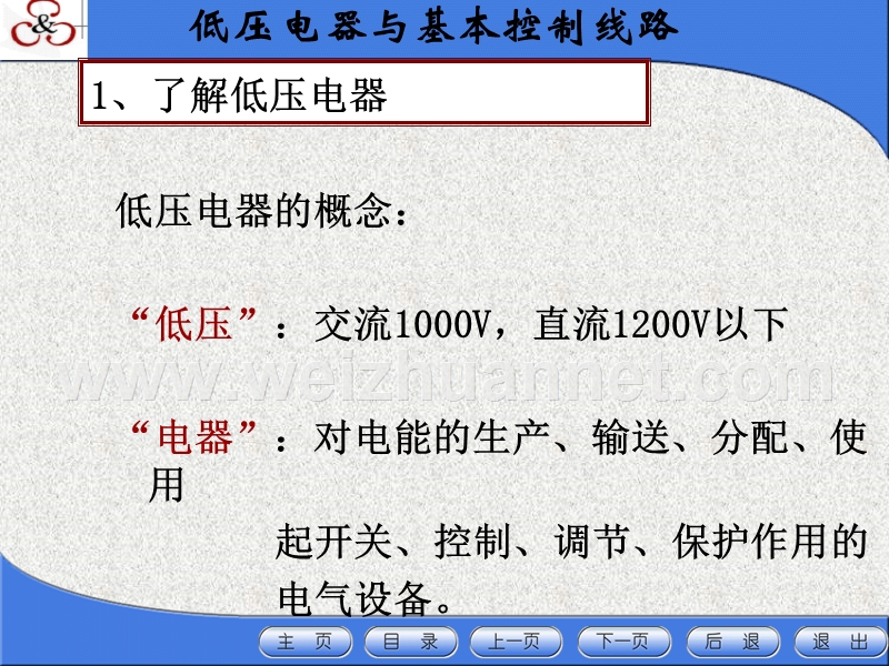 常用低压电器及基本控制电路.ppt_第2页