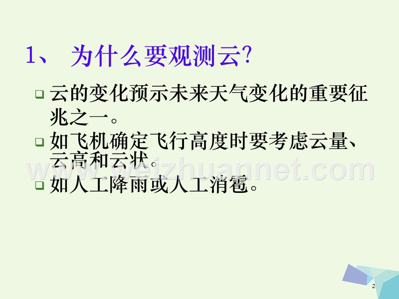 2016届四年级科学上册 1.6 云的观测课件3 教科版.ppt_第2页