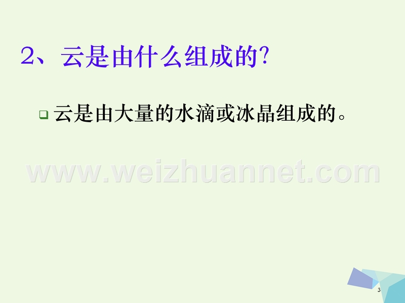 2016届四年级科学上册 1.6 云的观测课件3 教科版.ppt_第3页