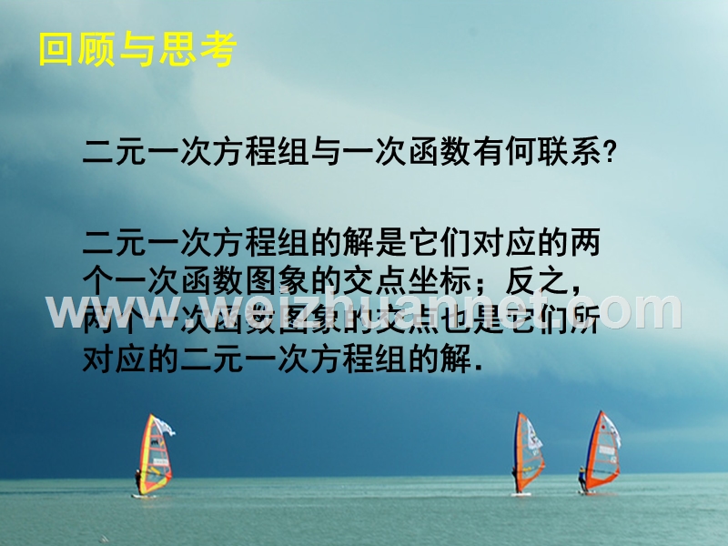 福建省宁德市寿宁县八年级数学上册 5.7 用二元一次方程组确定一次函数表达式课件 （新版）北师大版.ppt_第2页