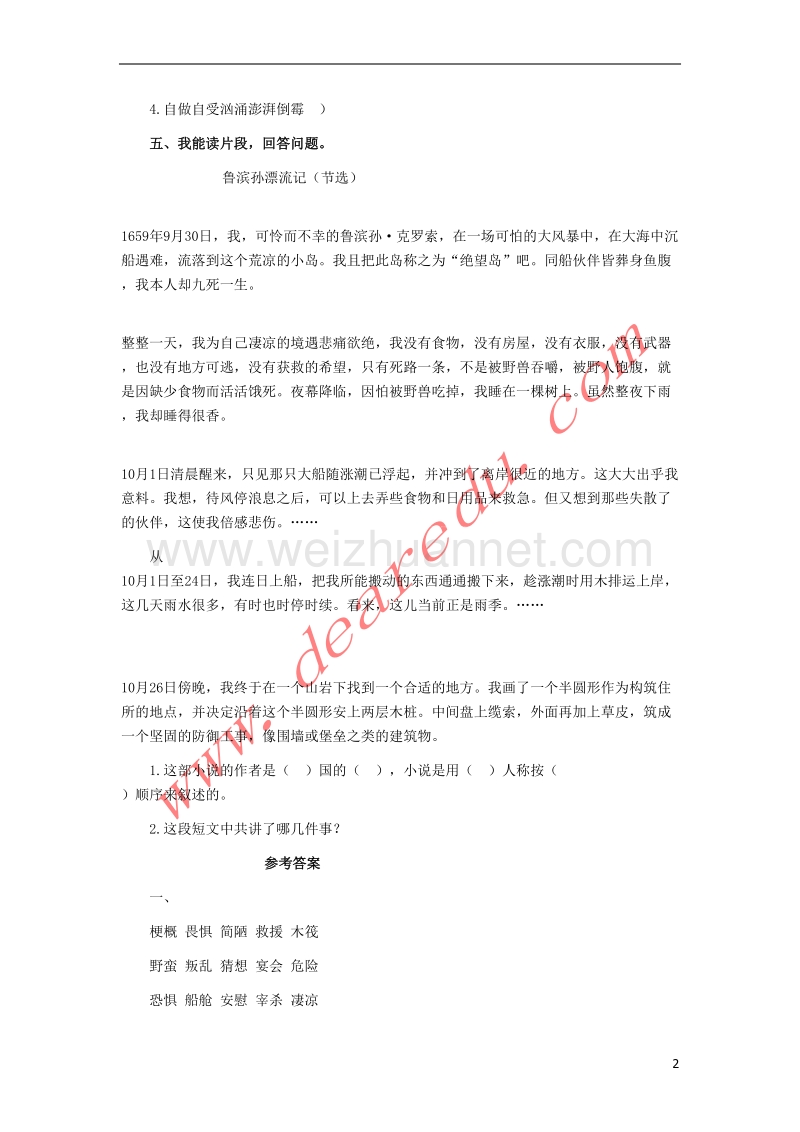 六年级语文下册 16.鲁滨逊漂流记习题精选 新人教版.doc_第2页