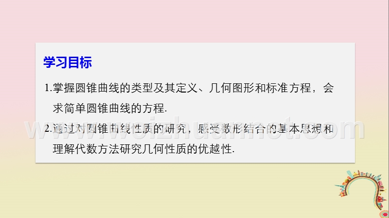 2018版高中数学 第二章 圆锥曲线与方程 2.1 圆锥曲线课件 苏教版选修1-1.ppt_第2页