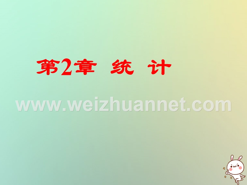 江苏省宿迁市高中数学第二章统计2.1抽样方法1简单随机抽样课件苏教版必修.ppt_第1页