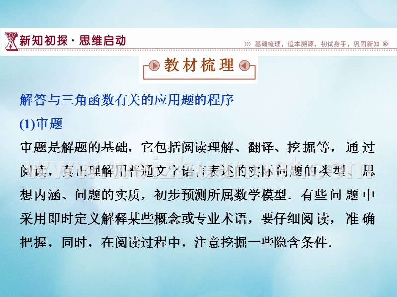 2016_2017年高中数学第一章三角函数1.3三角函数的图象和性质1.3.4三角函数的应用课件苏教版必修4.ppt_第3页