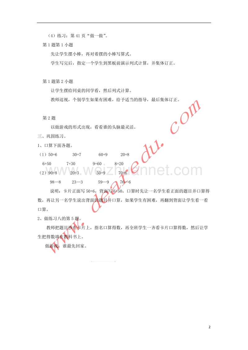 一年级数学下册 4.6整十数加一位数 相应的减法教案 新人教版.doc_第2页