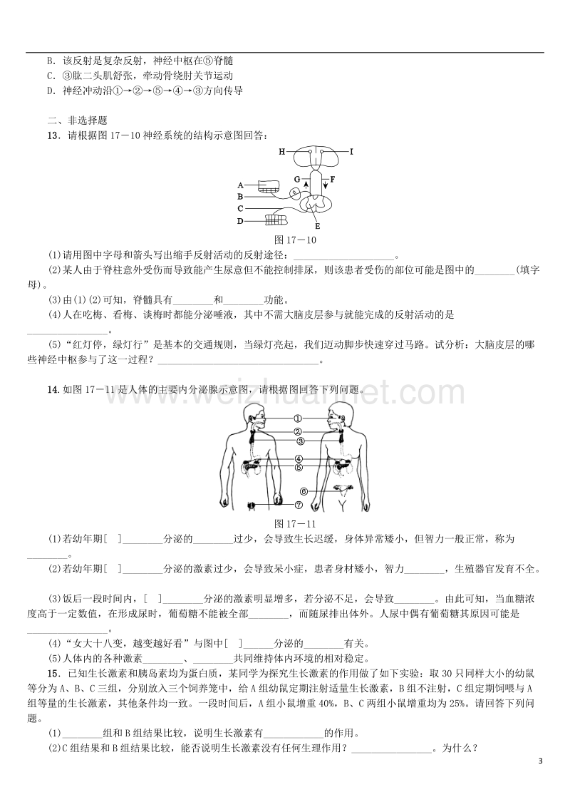 2018年中考生物 第四单元 生物圈中的人 第17课时 神经调节与激素调节课时作业.doc_第3页