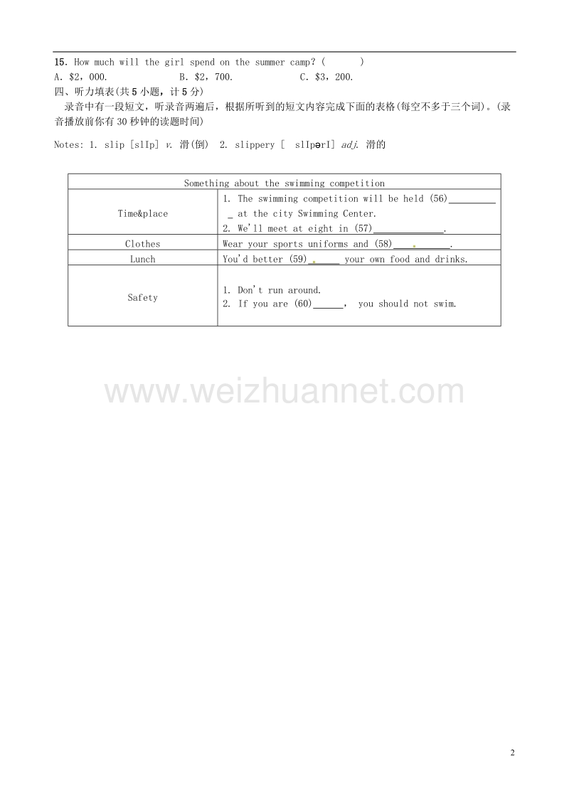 （东营专版）2018届中考英语复习 聚焦东营 题型一 听力选择试题.doc_第2页