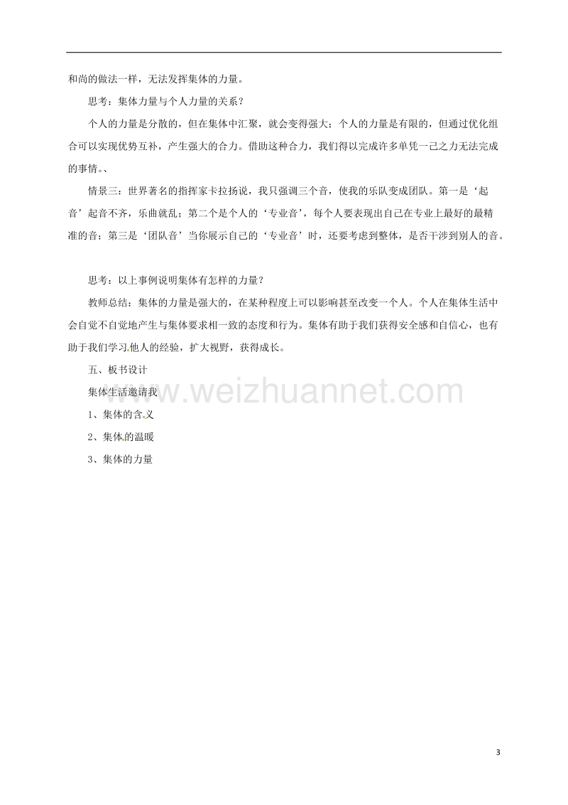 辽宁省凌海市七年级道德与法治下册 第三单元 在集体中成长 第六课“我”和“我们”第1框 集体生活邀请我教案 新人教版.doc_第3页