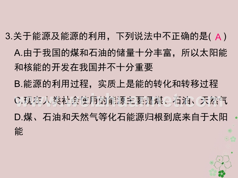 2018届九年级物理全册 第二十二章 能源与可持续发展单元过关检测课件 （新版）新人教版.ppt_第3页