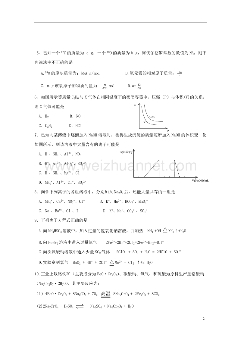 广东省江门市2018届高考化学二轮复习 模拟检测试题01.doc_第2页