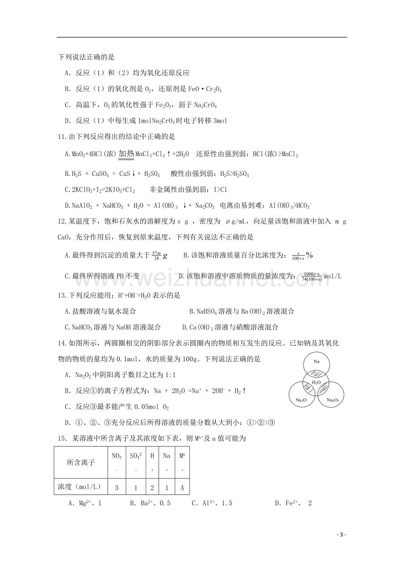 广东省江门市2018届高考化学二轮复习 模拟检测试题01.doc_第3页