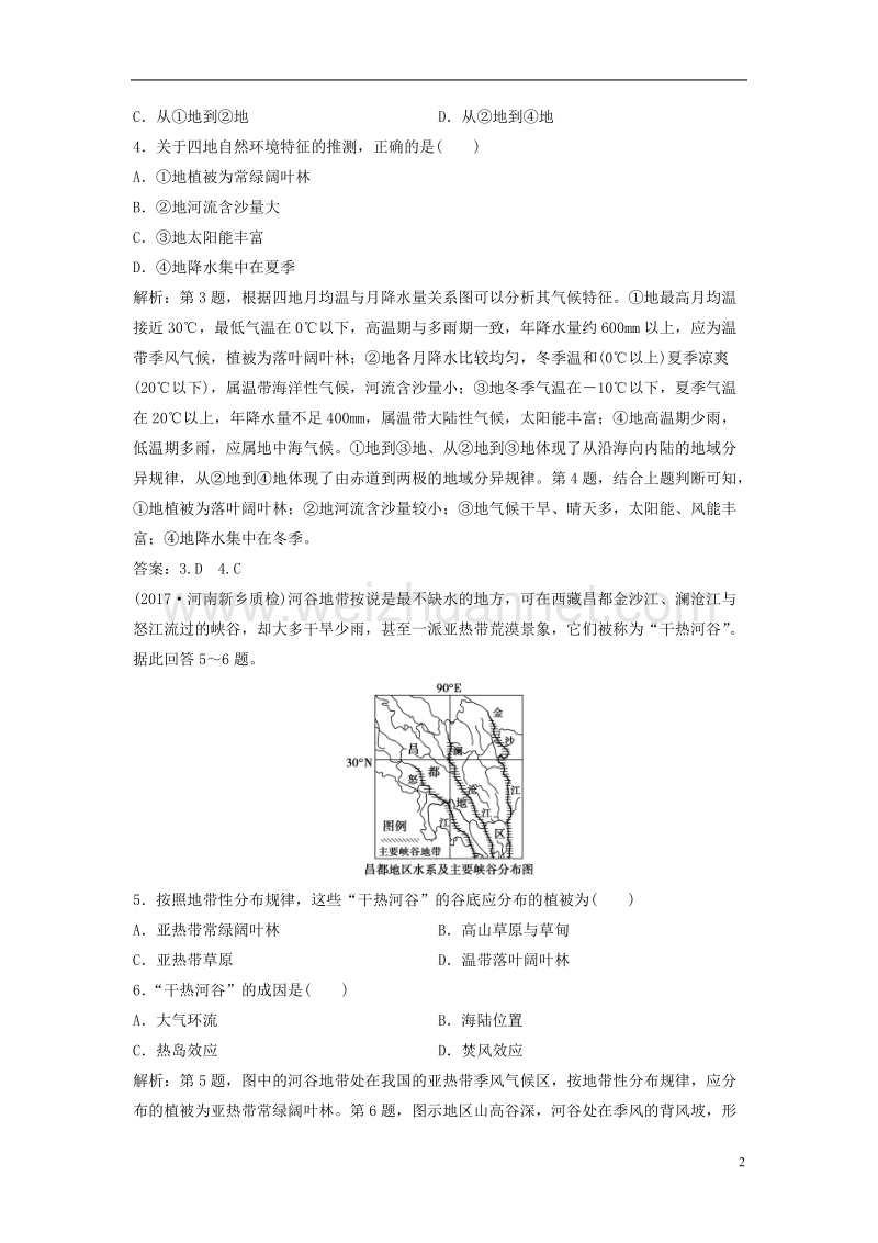 2018年高考地理二轮复习 专题一 第5讲 地理环境的整体性与地域分异规律专题限时训练.doc_第2页