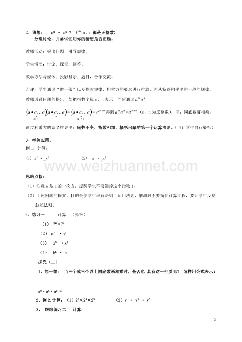 七年级数学下册11.1同底数幂的乘法教案新版青岛版.doc_第2页