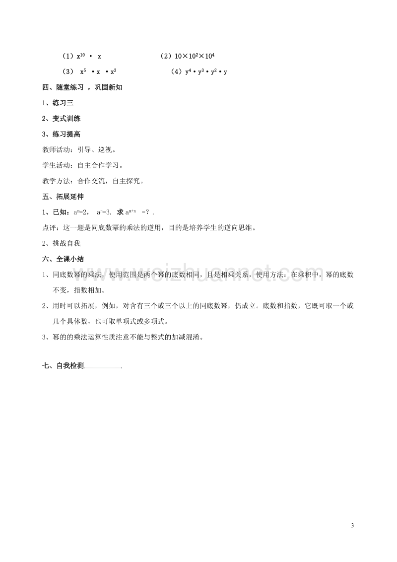 七年级数学下册11.1同底数幂的乘法教案新版青岛版.doc_第3页