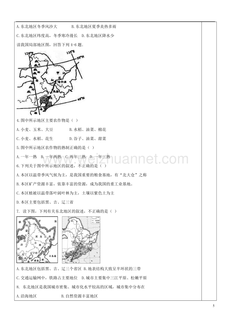 八年级地理下册 6.2《“白山黑水”——东北三省》导学案（无答案）（新版）新人教版.doc_第3页