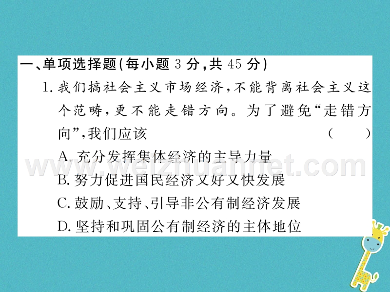 2018八年级道德与法治下册 第三单元 人民当家作主检测卷课件 新人教版.ppt_第2页