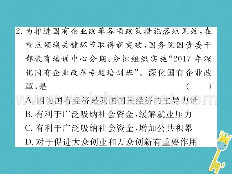 2018八年级道德与法治下册 第三单元 人民当家作主检测卷课件 新人教版.ppt_第3页