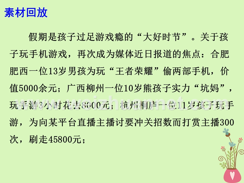 2018高考语文 作文热点素材 被手游围困的孩子难有未来的荣耀课件.ppt_第3页