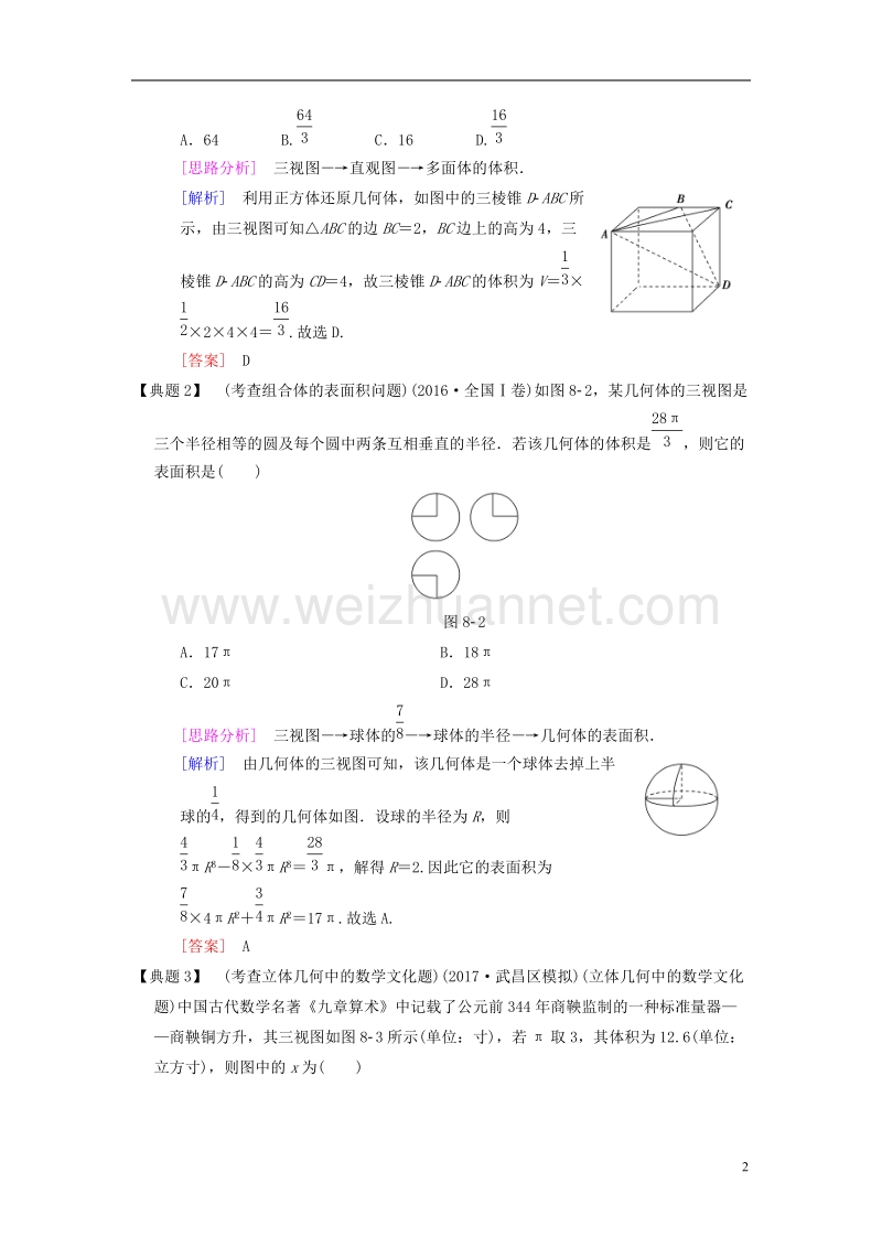 2018版高考数学二轮复习 第1部分 重点强化专题 专题4 立体几何 第8讲 空间几何体的三视图、表面积和体积教学案 理.doc_第2页