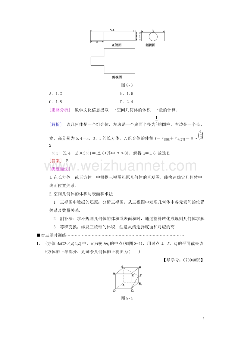 2018版高考数学二轮复习 第1部分 重点强化专题 专题4 立体几何 第8讲 空间几何体的三视图、表面积和体积教学案 理.doc_第3页