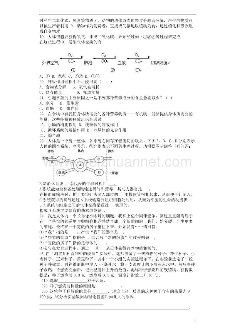 2018学年七年级生物下册 第4单元第10章人体的能量供应单元测试题 （新版）北师大版.doc_第3页