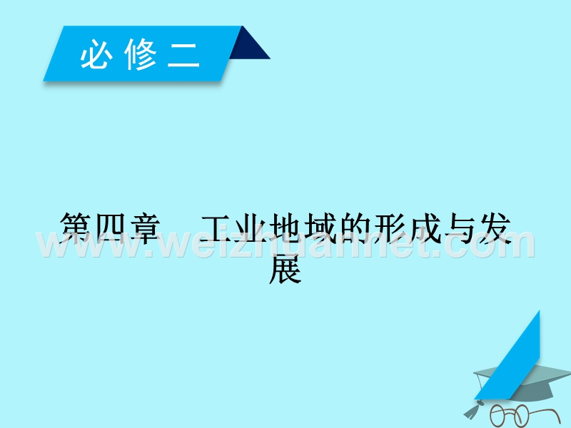 2018年高考地理 第4章 工业地域的形成与发展 第1讲 农业的区位选择课件 必修2.ppt_第2页