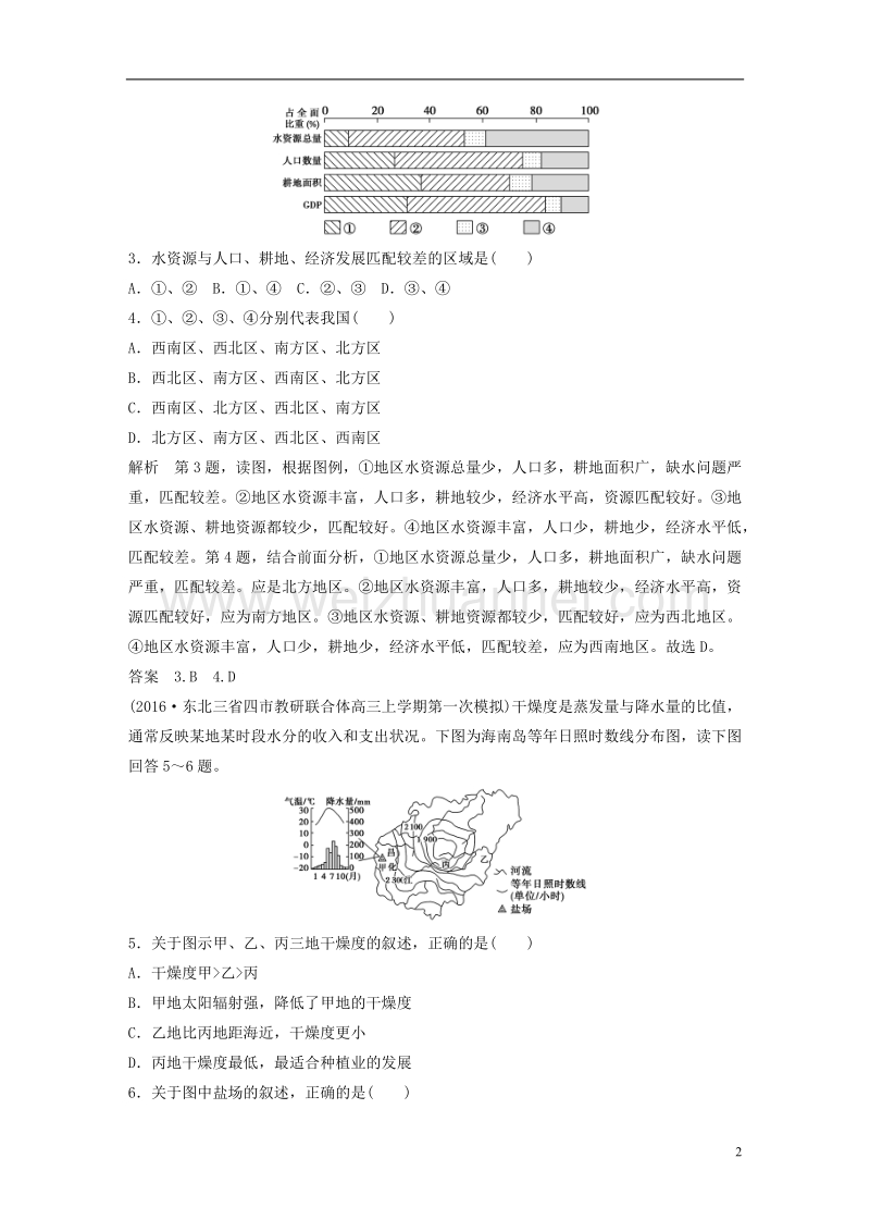 2018版高考地理二轮复习 第20单元 中国地理检测.doc_第2页