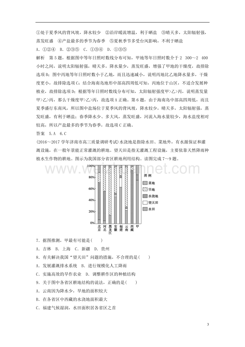 2018版高考地理二轮复习 第20单元 中国地理检测.doc_第3页