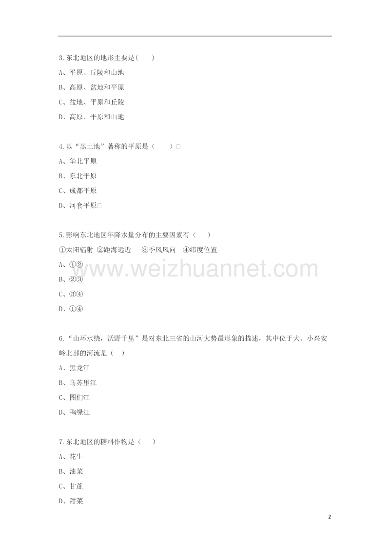 八年级地理下册 6.2白山黑水-东北三省同步测试（无答案）（新版）新人教版.doc_第2页