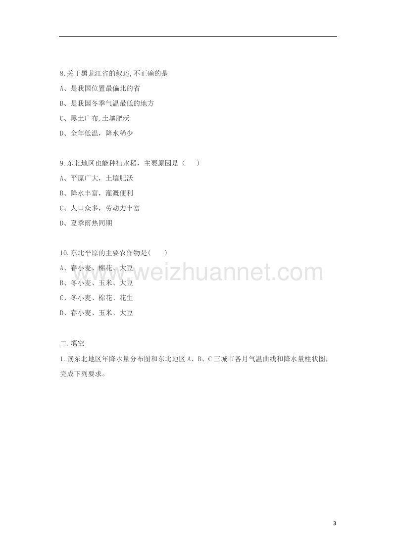 八年级地理下册 6.2白山黑水-东北三省同步测试（无答案）（新版）新人教版.doc_第3页