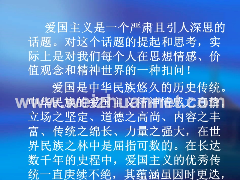 思想道德修养与法律基础第二章.ppt_第2页