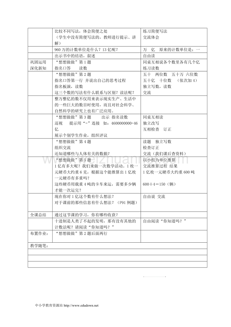 四年级数学上册第七单元认识整亿数教案苏教版.doc_第2页