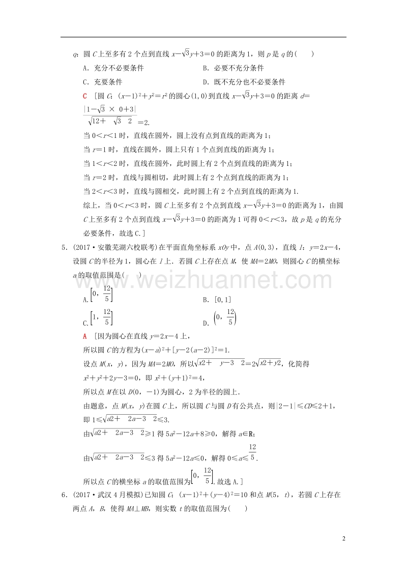 2018版高考数学二轮复习 第1部分 重点强化专题 专题5 解析几何 专题限时集训11 直线与圆 理.doc_第2页