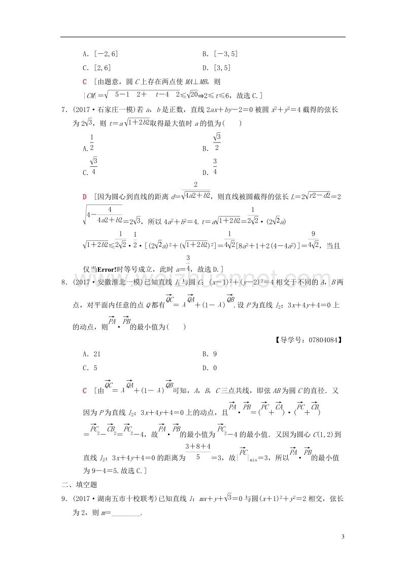 2018版高考数学二轮复习 第1部分 重点强化专题 专题5 解析几何 专题限时集训11 直线与圆 理.doc_第3页