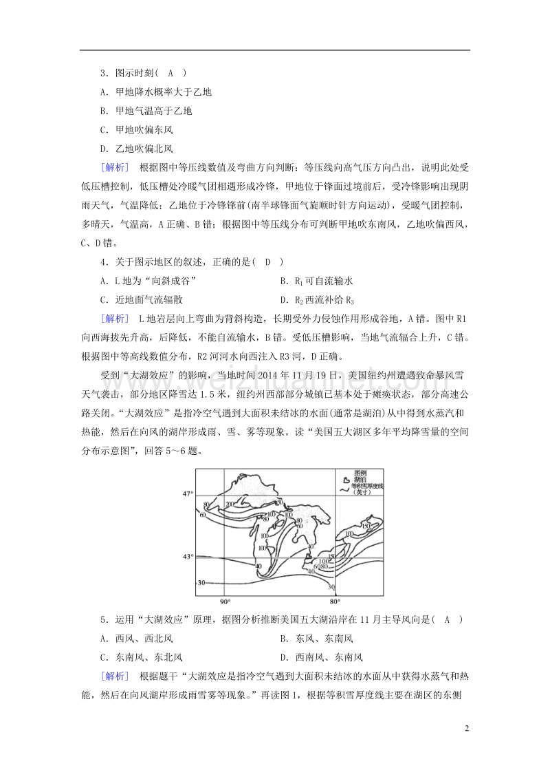 2018年高考地理 精准复习综合测试 必修1.doc_第2页