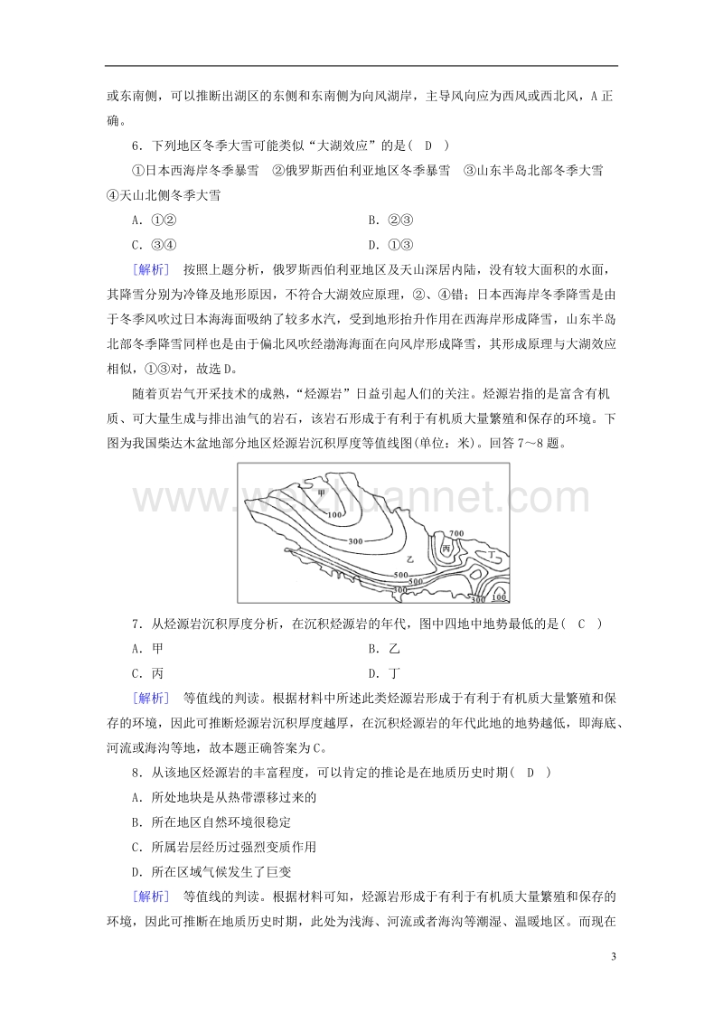 2018年高考地理 精准复习综合测试 必修1.doc_第3页