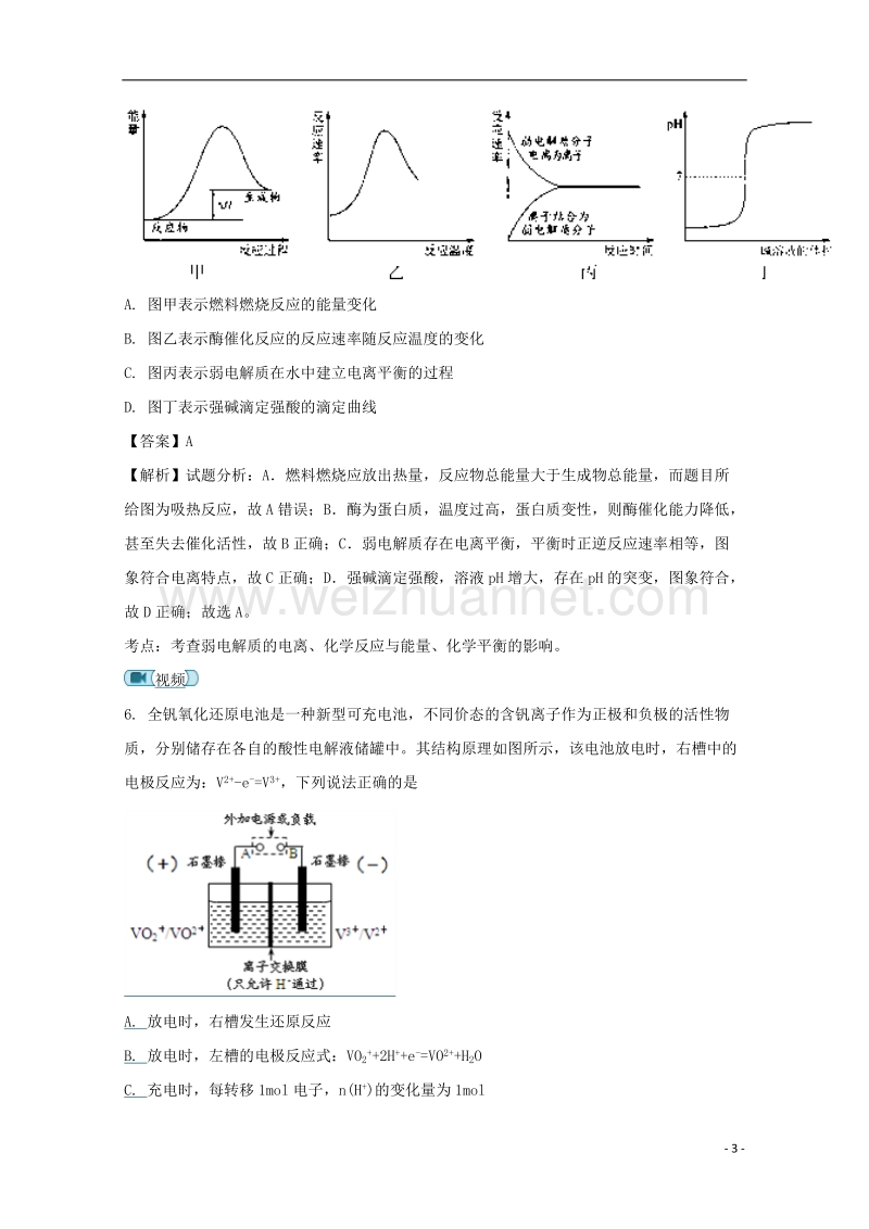 广东省惠州市2018届高三理综（化学部分）第三次调研考试试题（含解析）.doc_第3页