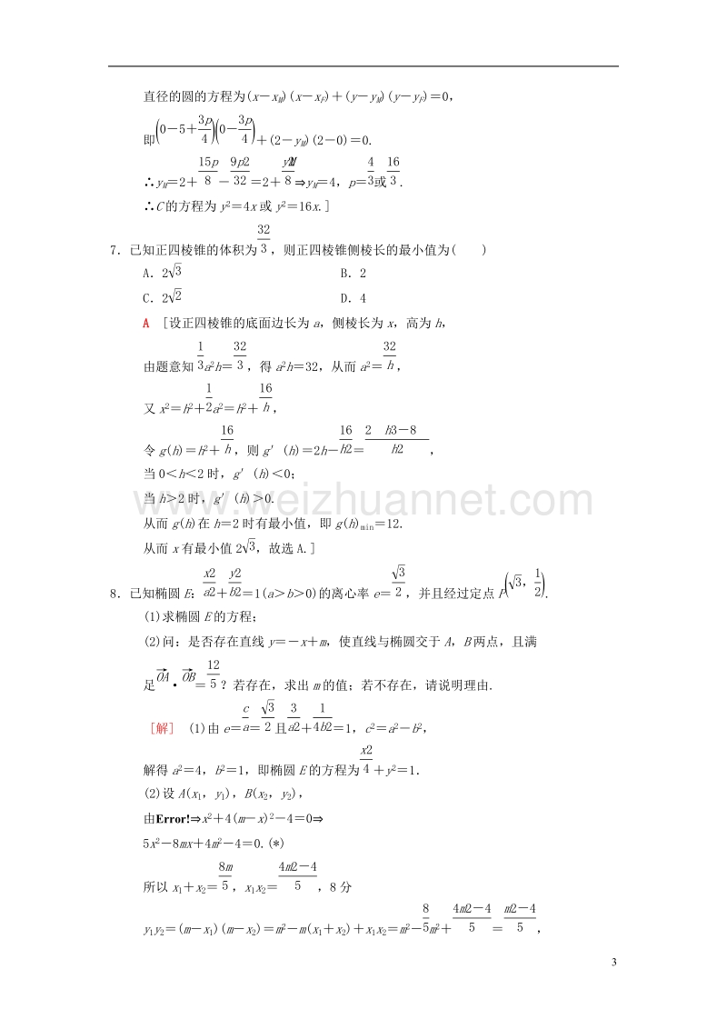 2018年高考数学二轮复习 第1部分 技法篇 数学思想专练1 函数与方程思想.doc_第3页