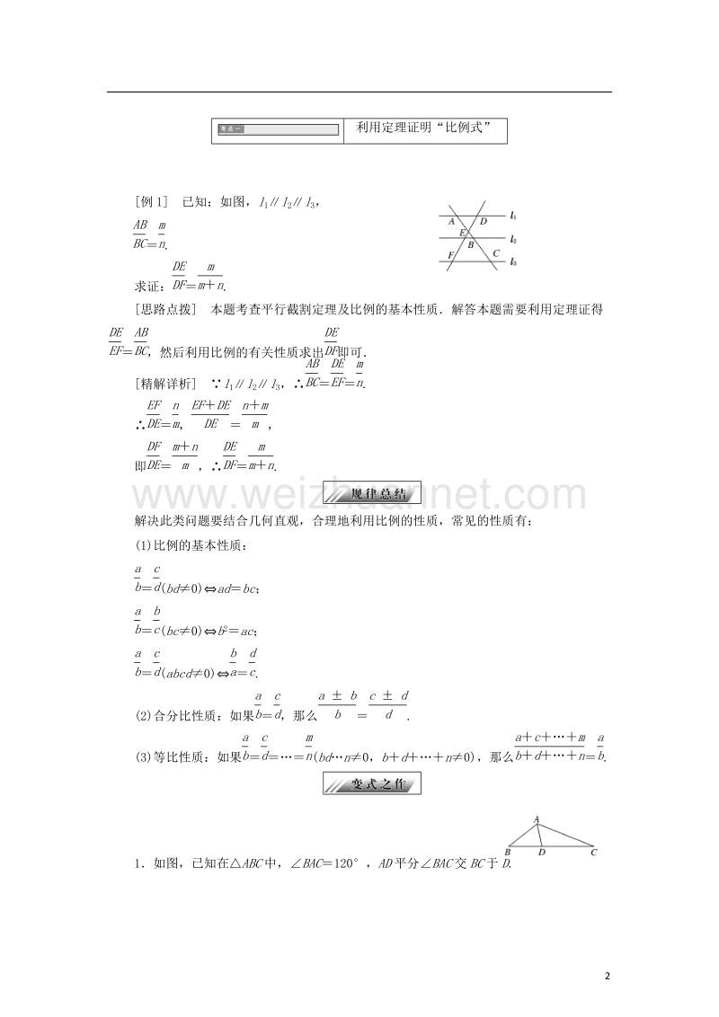 2017_2018学年高中数学第一章相似三角形定理与圆幂定理1.1.3平行截割定理学案新人教b版选修.doc_第2页