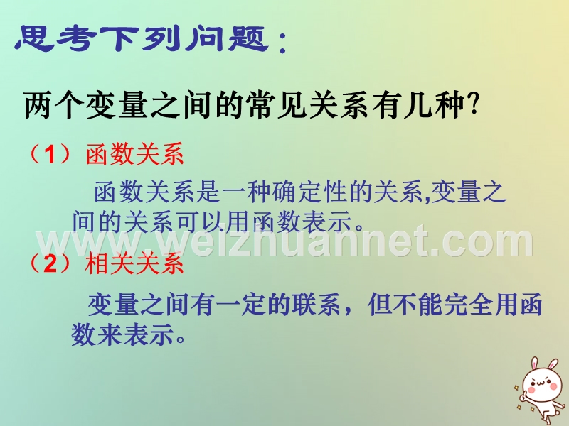 江苏省宿迁市高中数学第二章统计2.4线性回归方程上课课件苏教版必修.ppt_第2页