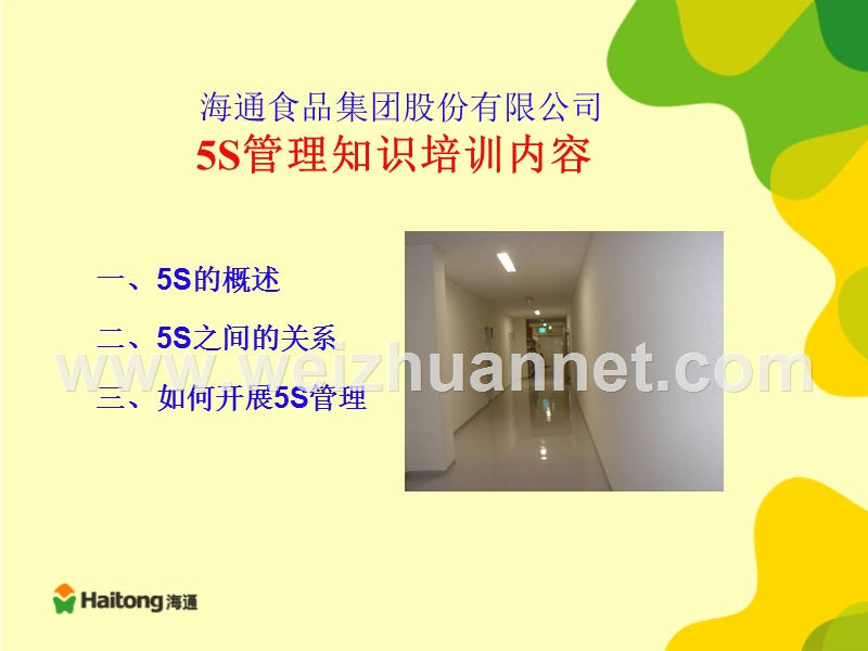 品管员系列培训之5s管理知识.ppt_第2页