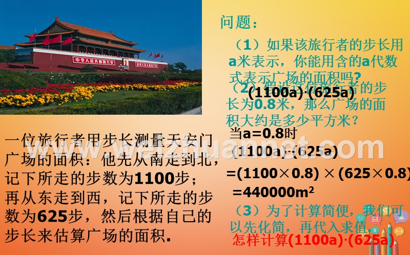 山东省东营市垦利区郝家镇七年级数学下册 2.1.3 单项式的乘法课件 （新版）湘教版.ppt_第2页