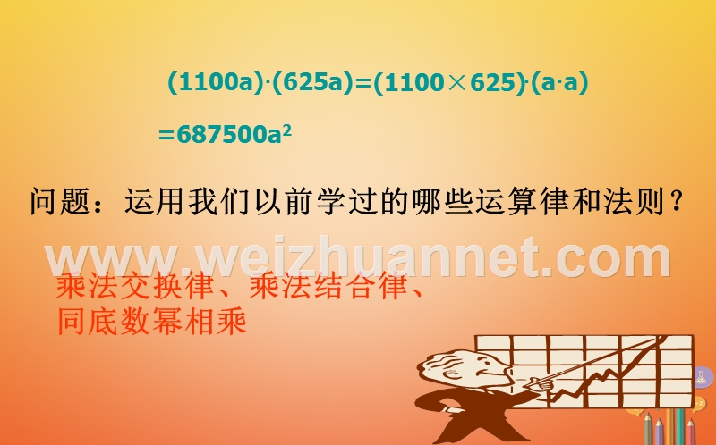 山东省东营市垦利区郝家镇七年级数学下册 2.1.3 单项式的乘法课件 （新版）湘教版.ppt_第3页