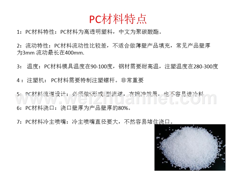 pc材料流道设计技巧.pptx_第2页