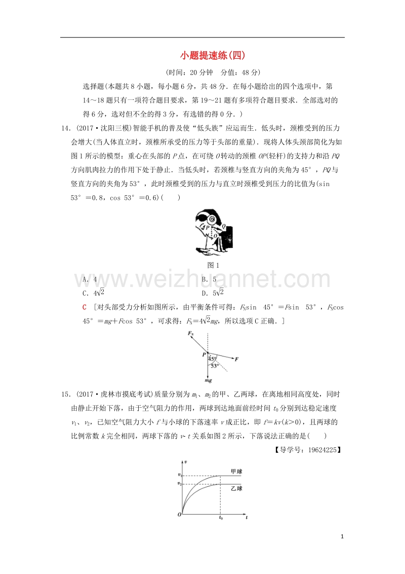 2018版高考物理二轮复习 小题提速练4.doc_第1页